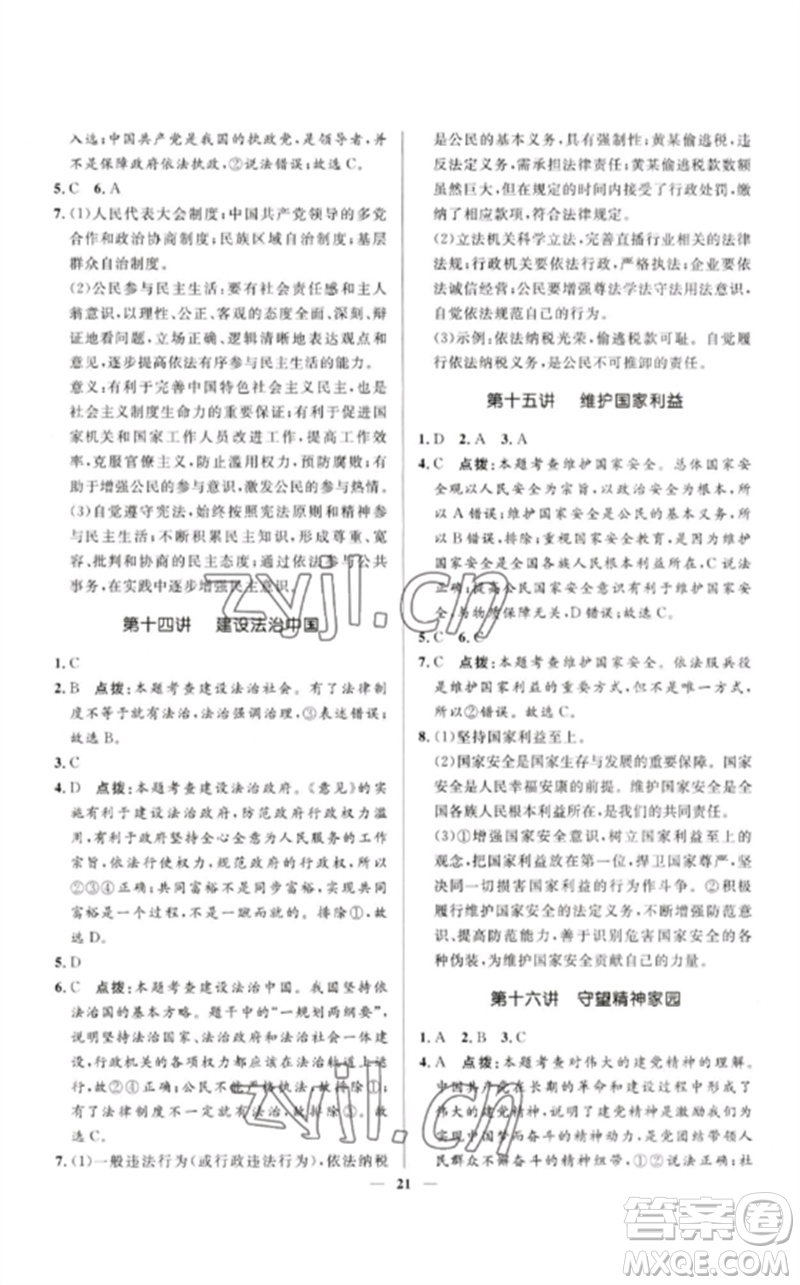 河北少年兒童出版社2023奪冠百分百中考沖刺九年級道德與法治精講冊通用版河北專版參考答案