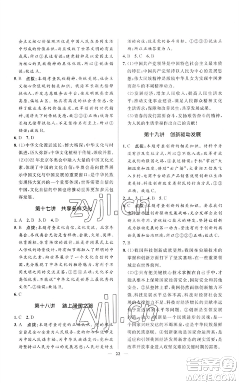 河北少年兒童出版社2023奪冠百分百中考沖刺九年級道德與法治精講冊通用版河北專版參考答案