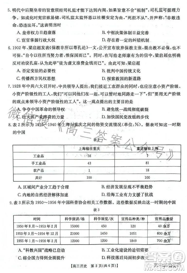 2023年金太陽(yáng)高三4月聯(lián)考23410C歷史試卷答案