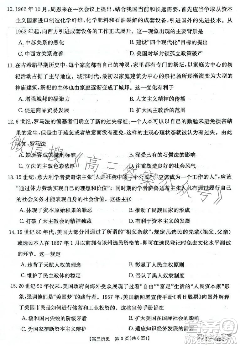 2023年金太陽(yáng)高三4月聯(lián)考23410C歷史試卷答案