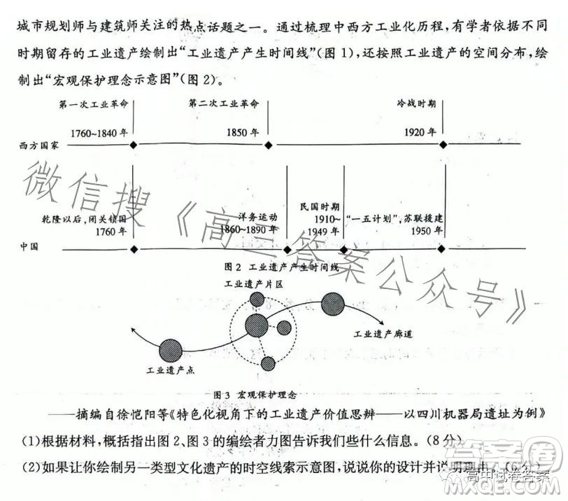 2023年金太陽(yáng)高三4月聯(lián)考23410C歷史試卷答案