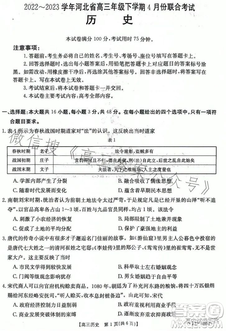 2023年金太陽(yáng)高三4月聯(lián)考23410C歷史試卷答案