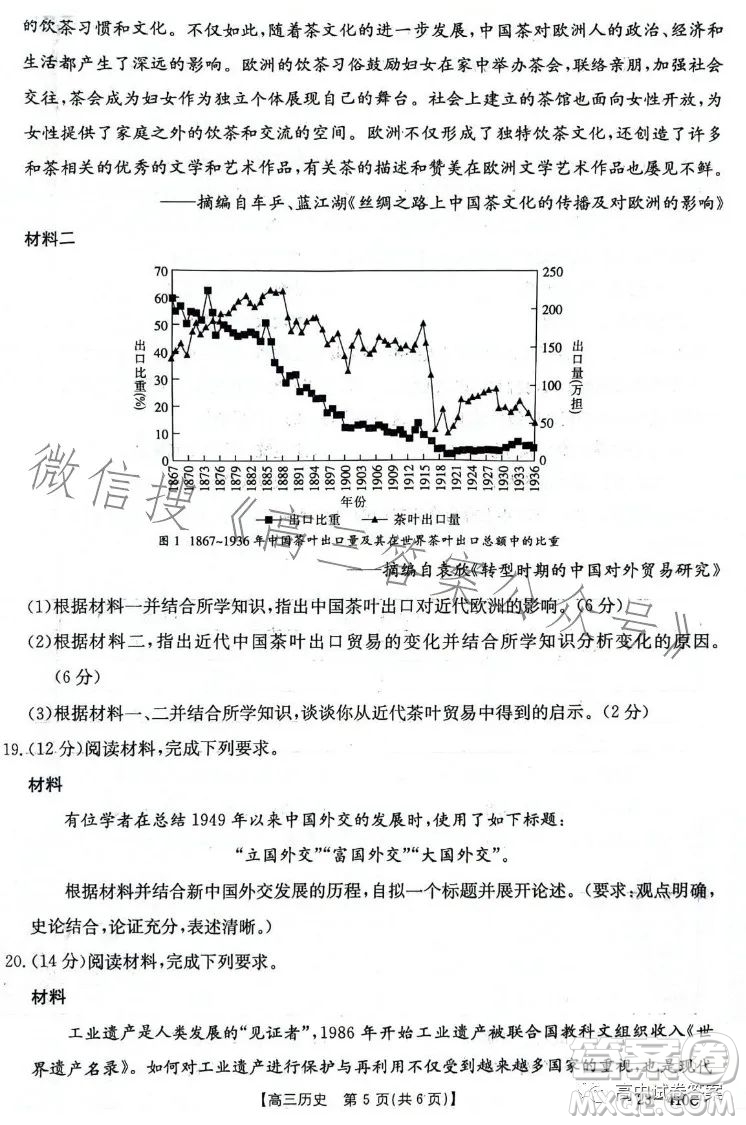 2023年金太陽(yáng)高三4月聯(lián)考23410C歷史試卷答案