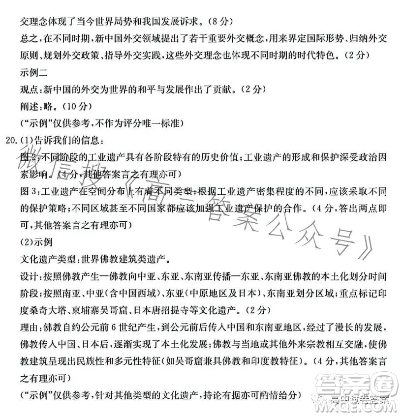 2023年金太陽(yáng)高三4月聯(lián)考23410C歷史試卷答案