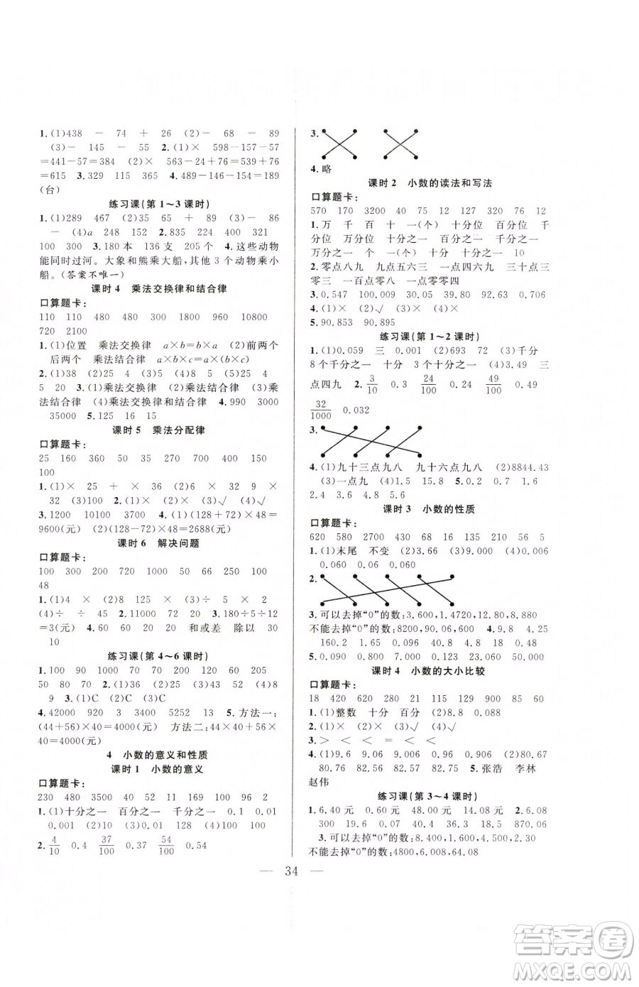 吉林教育出版社2023全優(yōu)計劃四年級下冊數(shù)學人教版參考答案