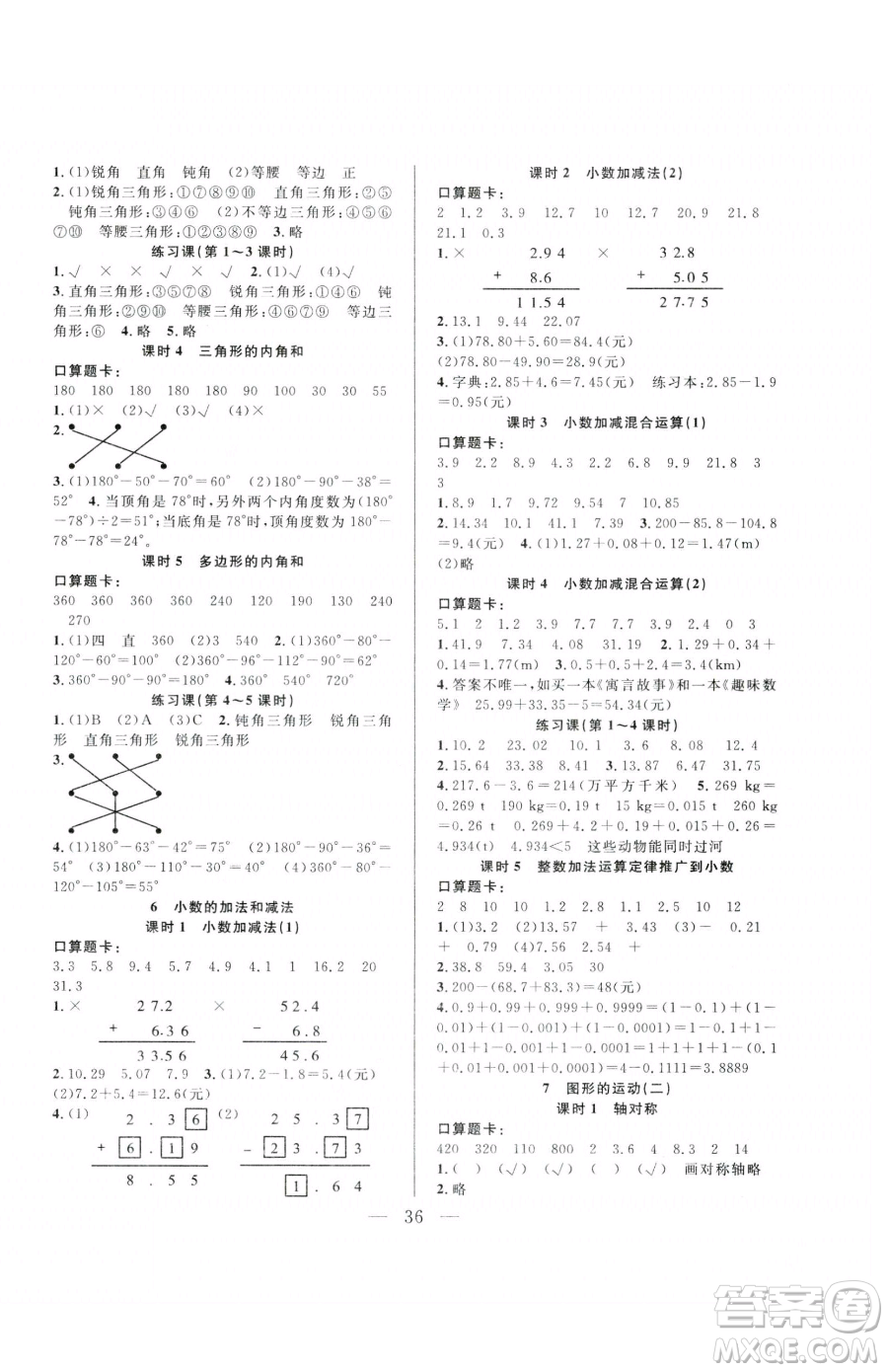 吉林教育出版社2023全優(yōu)計劃四年級下冊數(shù)學人教版參考答案
