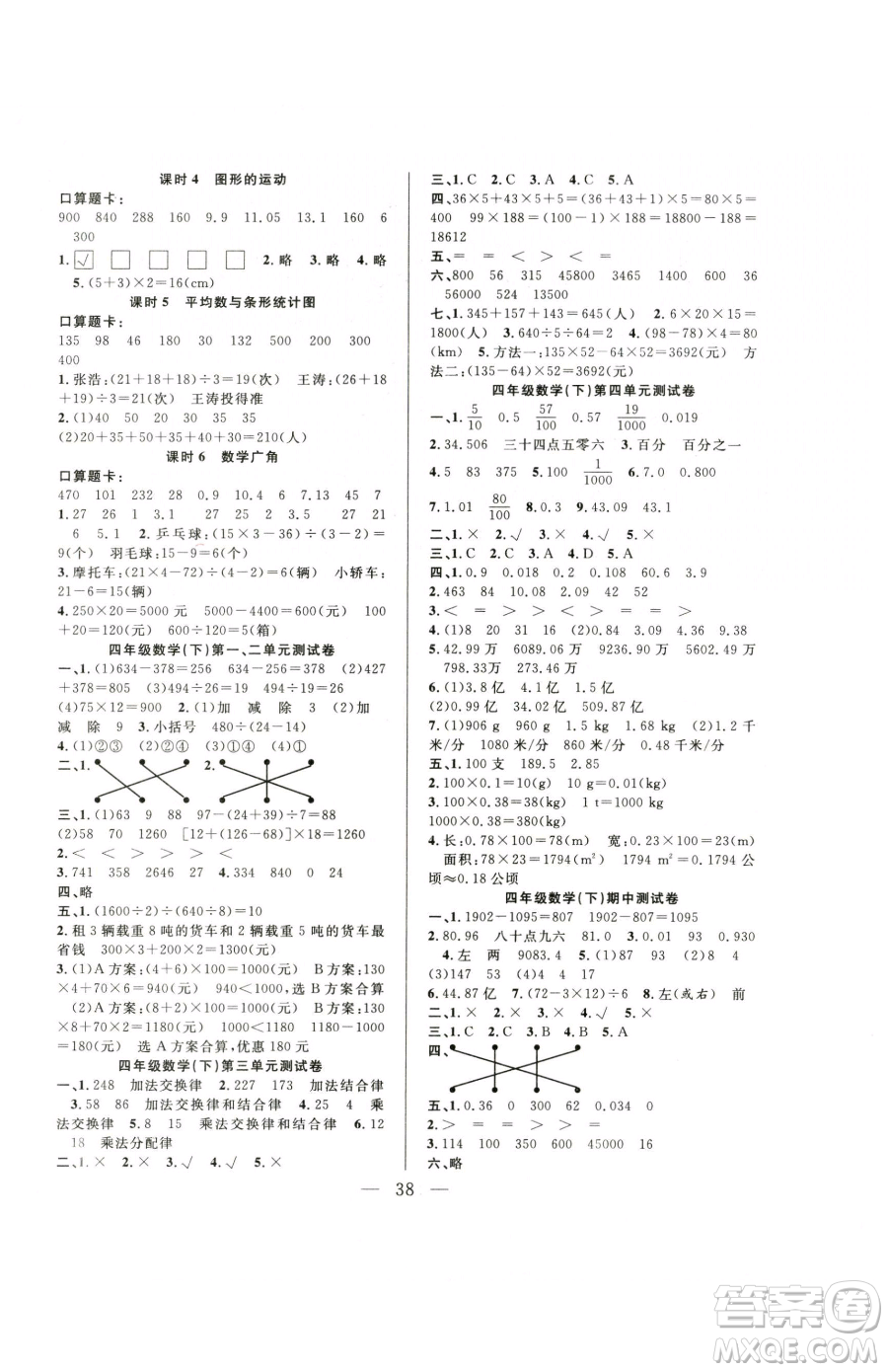 吉林教育出版社2023全優(yōu)計劃四年級下冊數(shù)學人教版參考答案