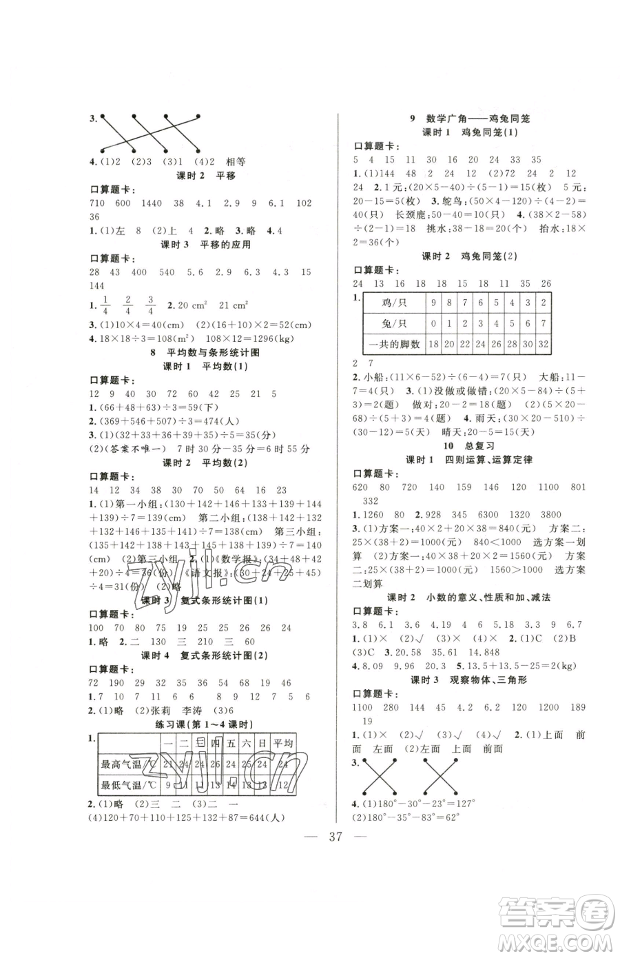 吉林教育出版社2023全優(yōu)計劃四年級下冊數(shù)學人教版參考答案