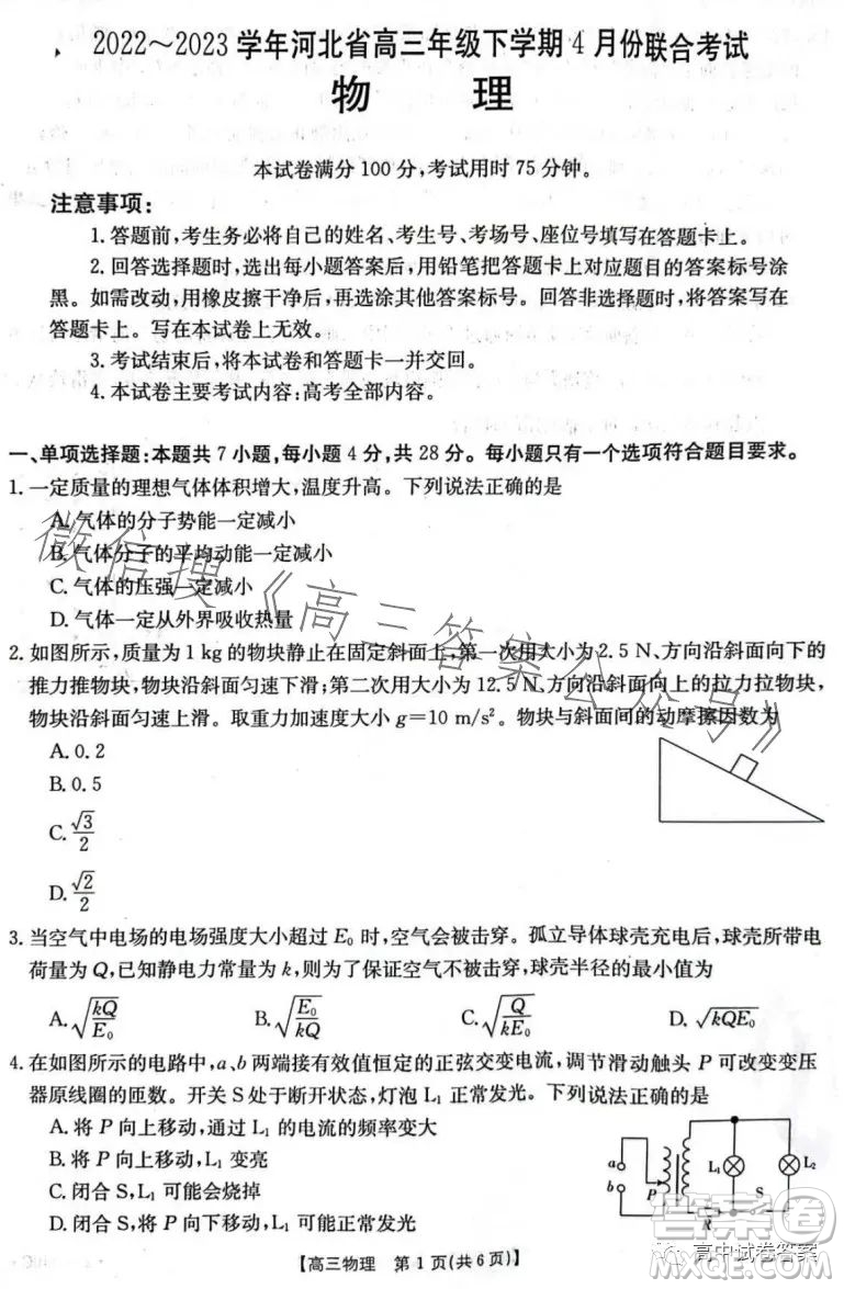 2023年金太陽(yáng)高三4月聯(lián)考23410C物理試卷答案