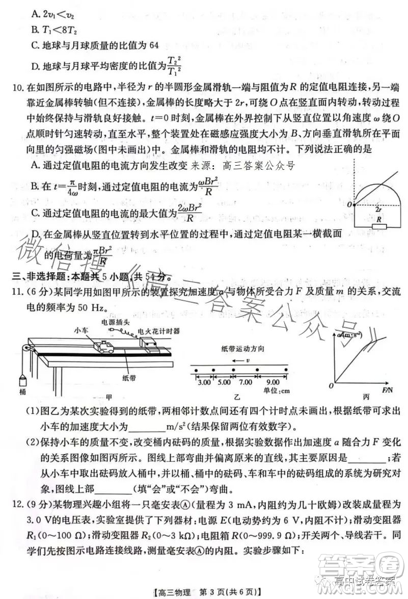 2023年金太陽(yáng)高三4月聯(lián)考23410C物理試卷答案