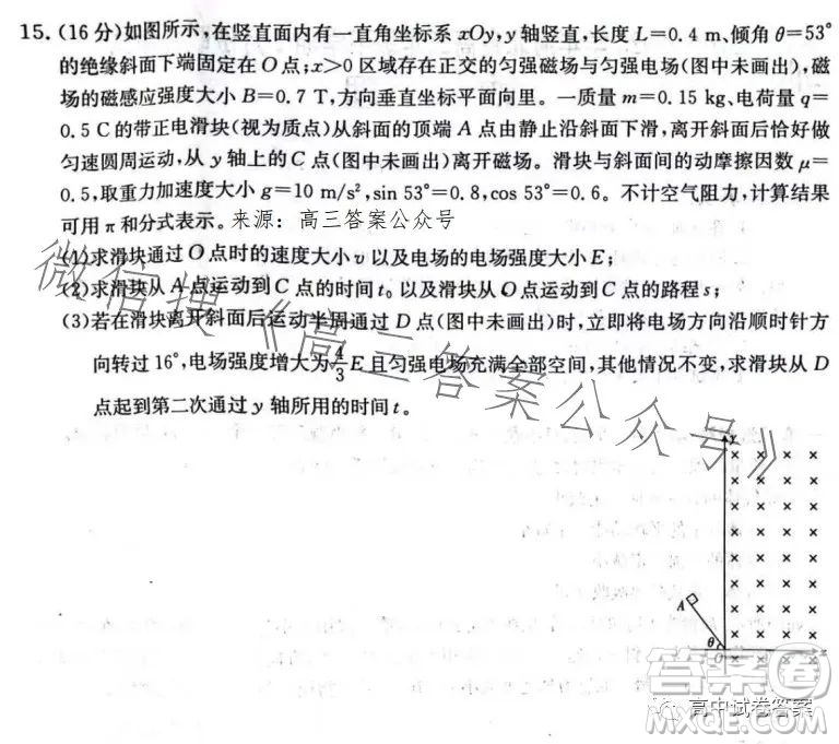 2023年金太陽(yáng)高三4月聯(lián)考23410C物理試卷答案