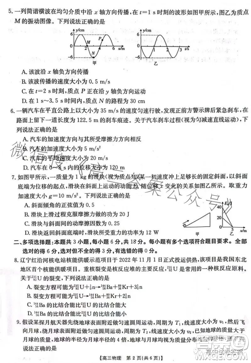 2023年金太陽(yáng)高三4月聯(lián)考23410C物理試卷答案