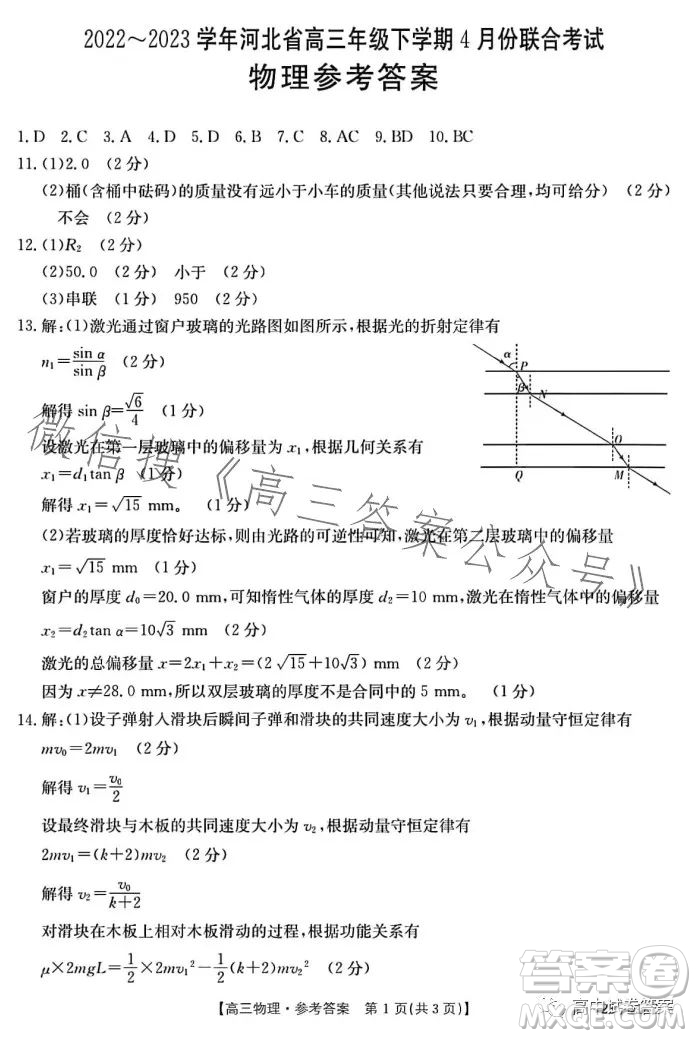 2023年金太陽(yáng)高三4月聯(lián)考23410C物理試卷答案