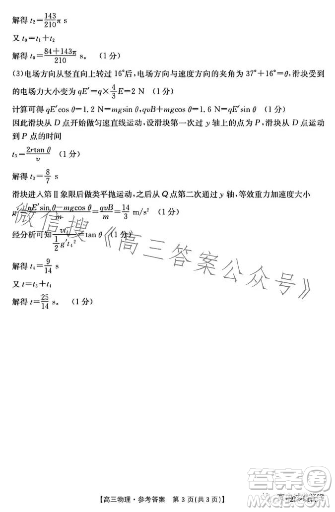 2023年金太陽(yáng)高三4月聯(lián)考23410C物理試卷答案
