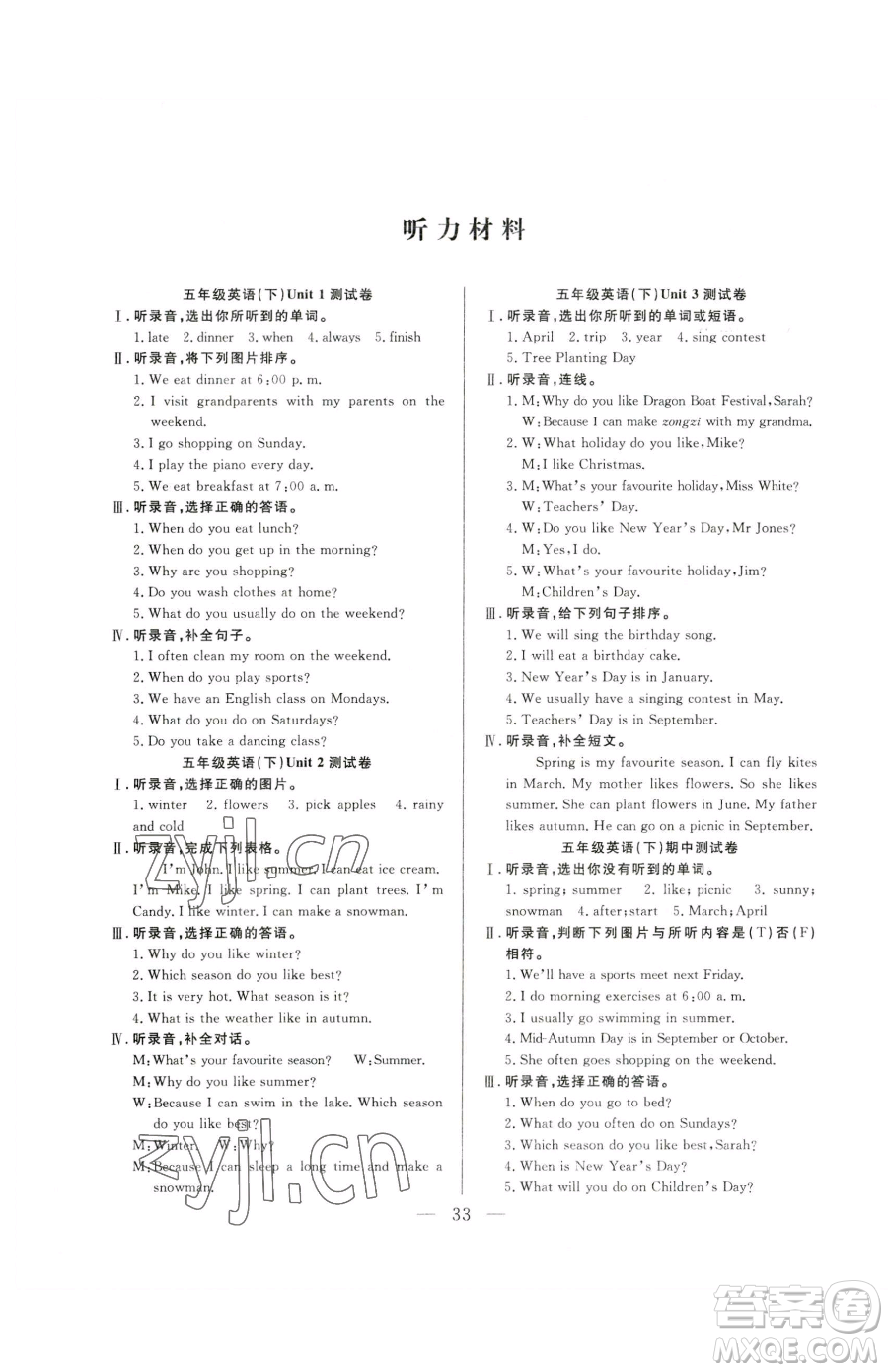 吉林教育出版社2023全優(yōu)計(jì)劃五年級(jí)下冊(cè)英語(yǔ)人教PEP版參考答案