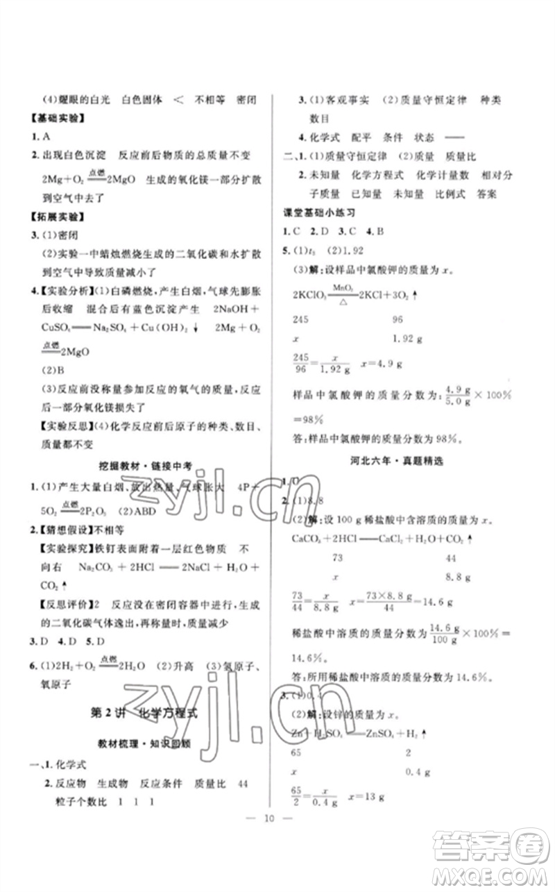 河北少年兒童出版社2023奪冠百分百中考沖刺九年級(jí)化學(xué)精講冊(cè)通用版河北專版參考答案