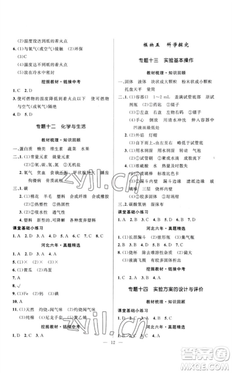 河北少年兒童出版社2023奪冠百分百中考沖刺九年級(jí)化學(xué)精講冊(cè)通用版河北專版參考答案