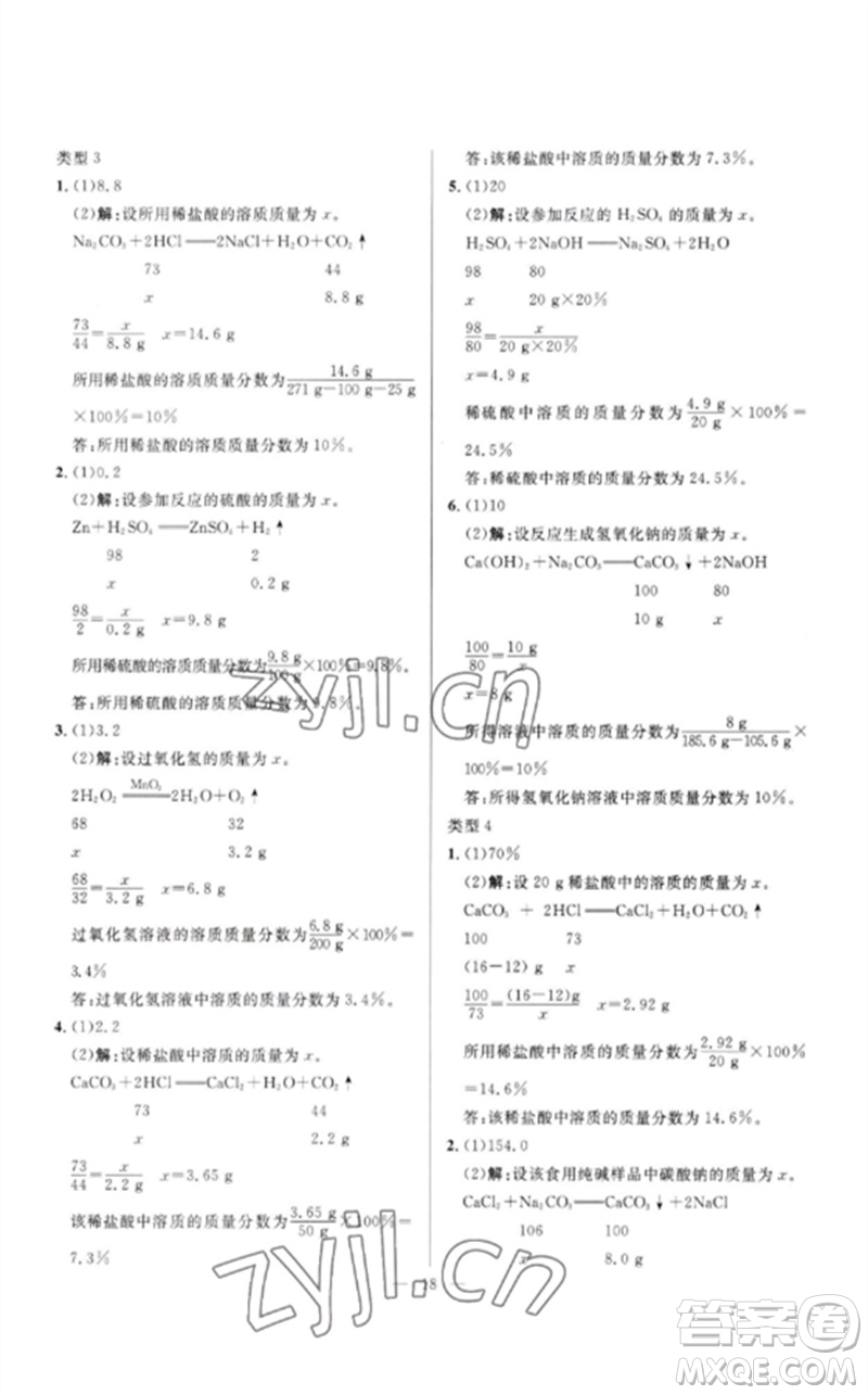 河北少年兒童出版社2023奪冠百分百中考沖刺九年級(jí)化學(xué)精講冊(cè)通用版河北專版參考答案