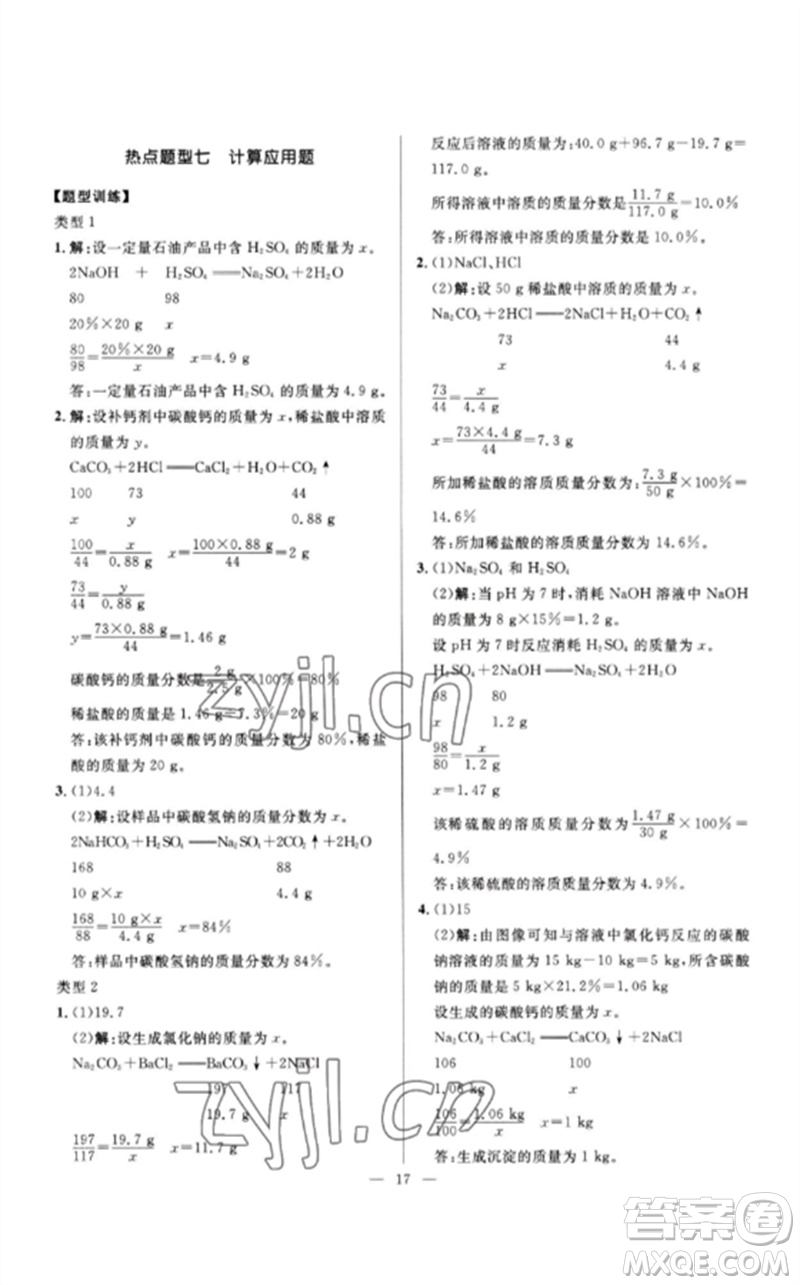 河北少年兒童出版社2023奪冠百分百中考沖刺九年級(jí)化學(xué)精講冊(cè)通用版河北專版參考答案