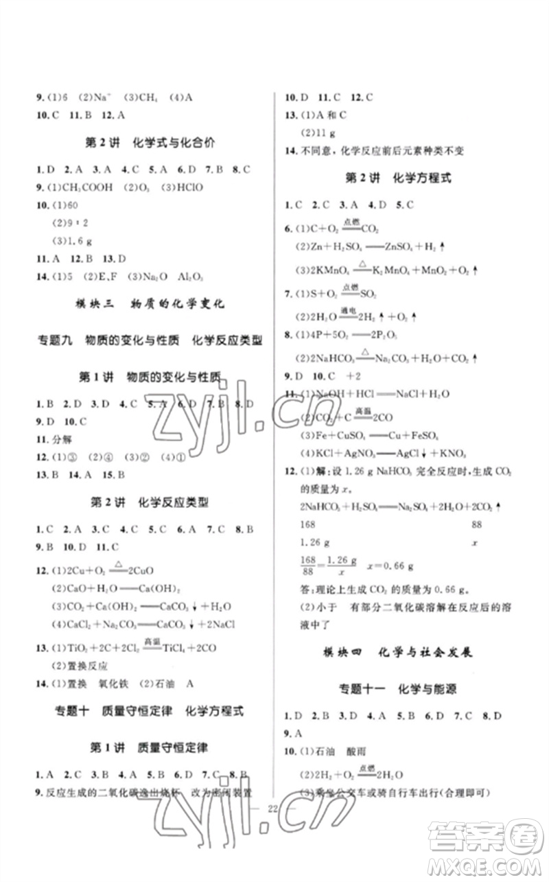 河北少年兒童出版社2023奪冠百分百中考沖刺九年級(jí)化學(xué)精講冊(cè)通用版河北專版參考答案