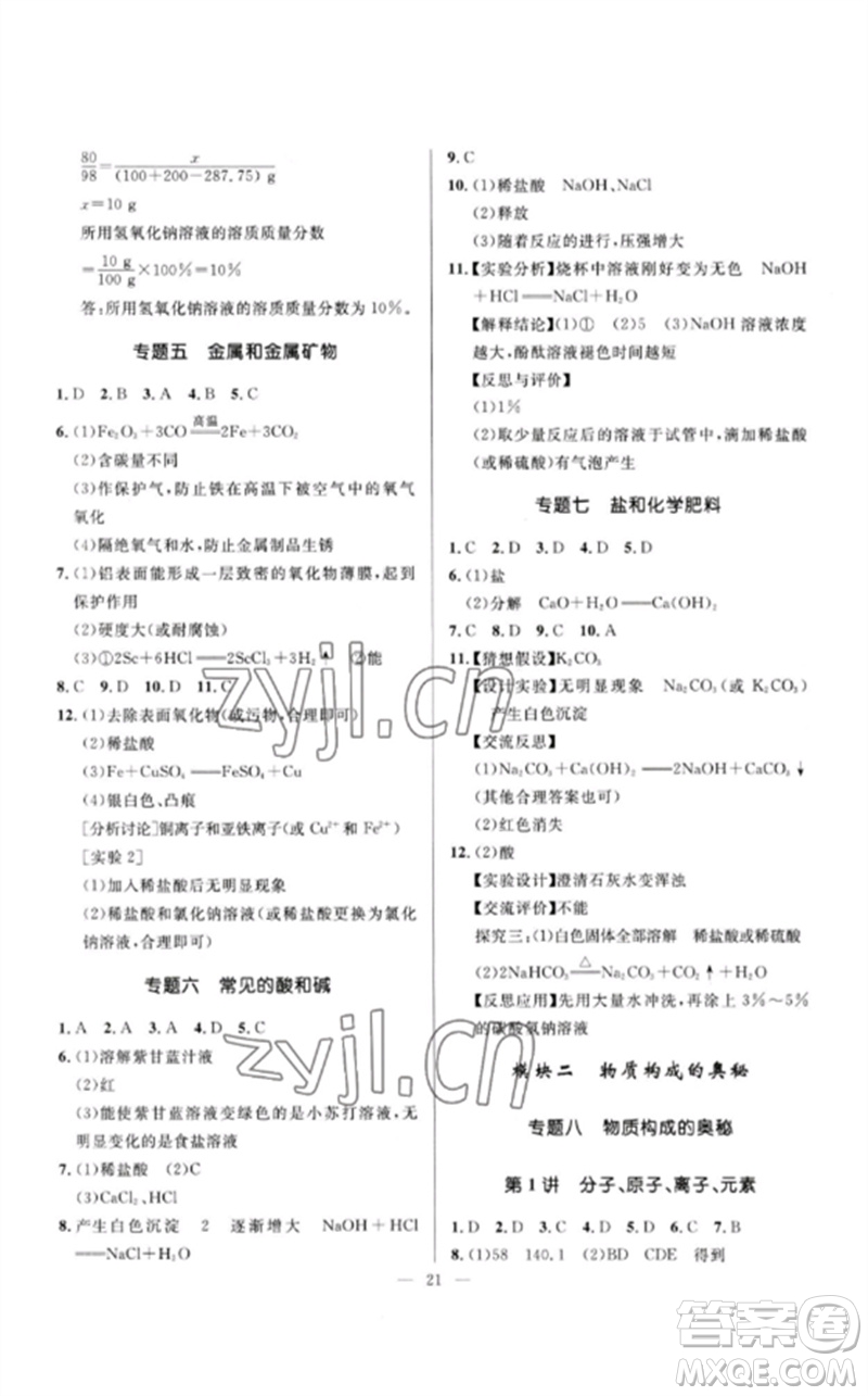 河北少年兒童出版社2023奪冠百分百中考沖刺九年級(jí)化學(xué)精講冊(cè)通用版河北專版參考答案