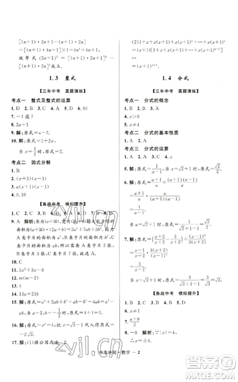 河北少年兒童出版社2023奪冠百分百中考沖刺九年級數(shù)學(xué)通用版福建專版參考答案