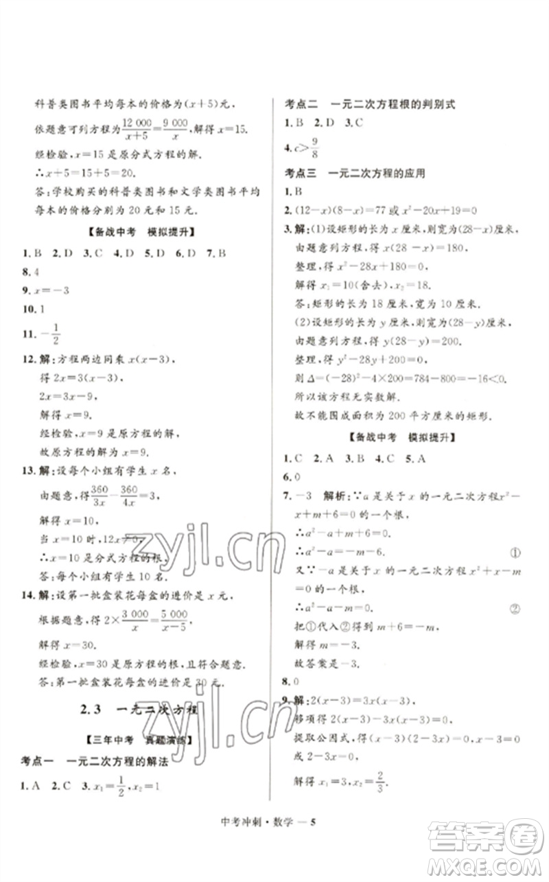 河北少年兒童出版社2023奪冠百分百中考沖刺九年級數(shù)學(xué)通用版福建專版參考答案
