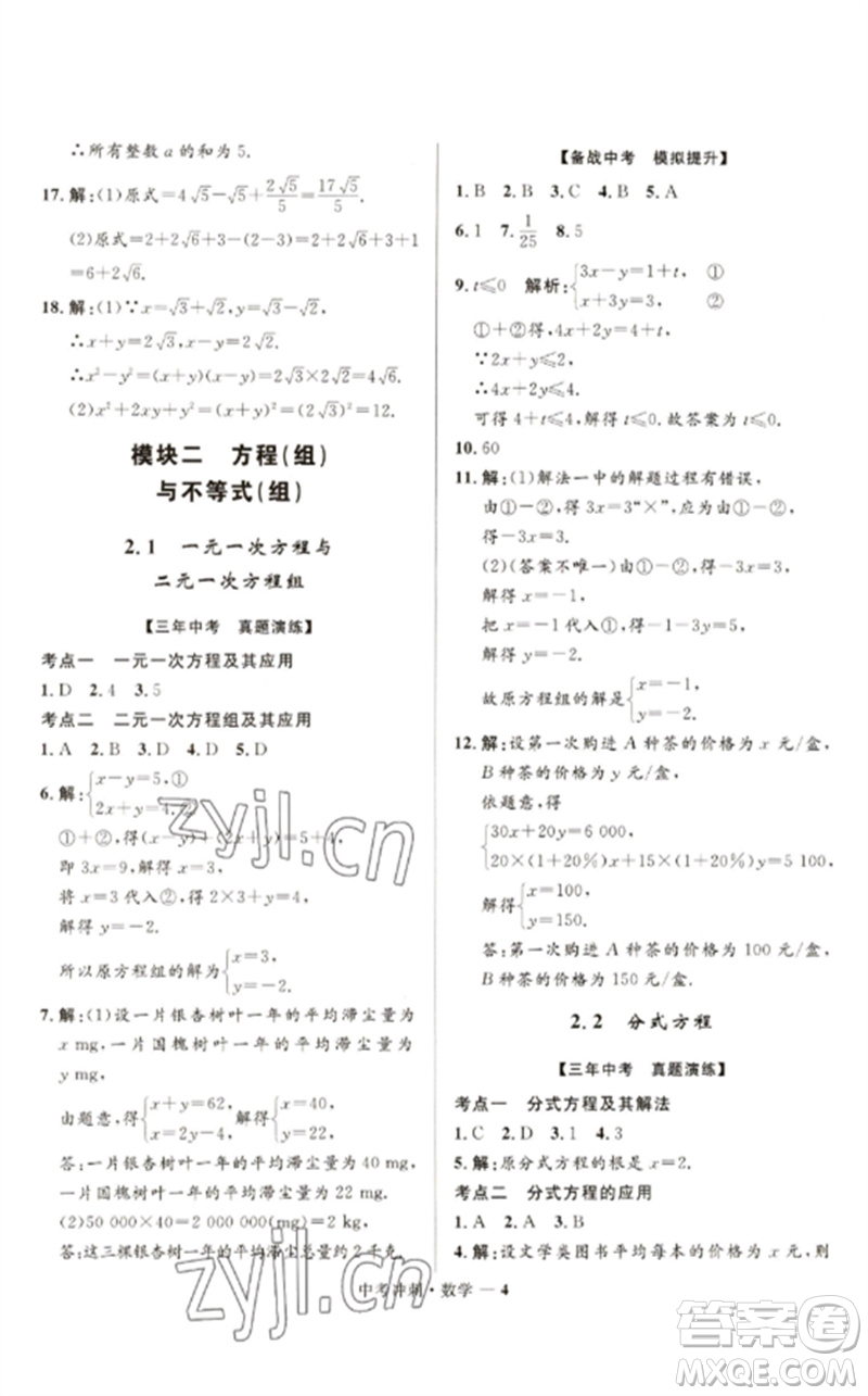 河北少年兒童出版社2023奪冠百分百中考沖刺九年級數(shù)學(xué)通用版福建專版參考答案