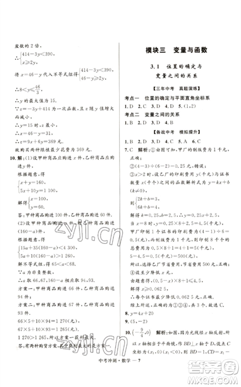 河北少年兒童出版社2023奪冠百分百中考沖刺九年級數(shù)學(xué)通用版福建專版參考答案