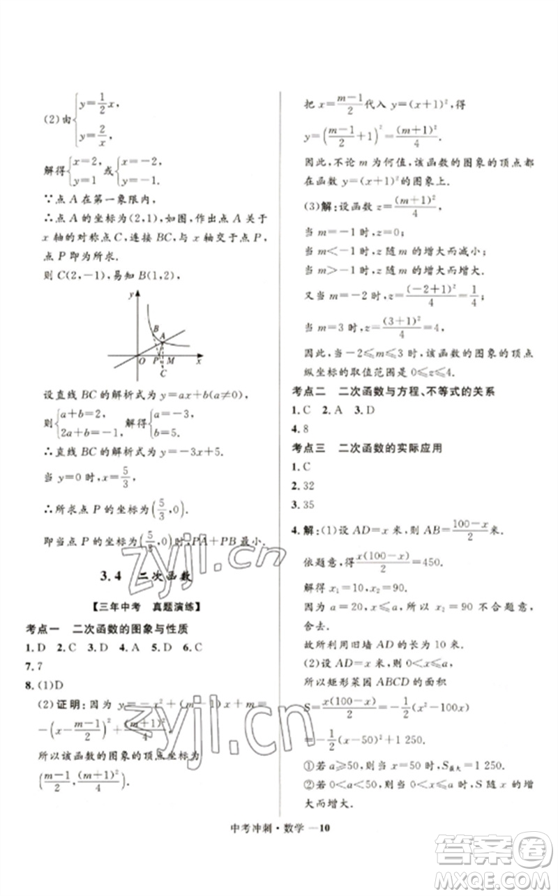 河北少年兒童出版社2023奪冠百分百中考沖刺九年級數(shù)學(xué)通用版福建專版參考答案