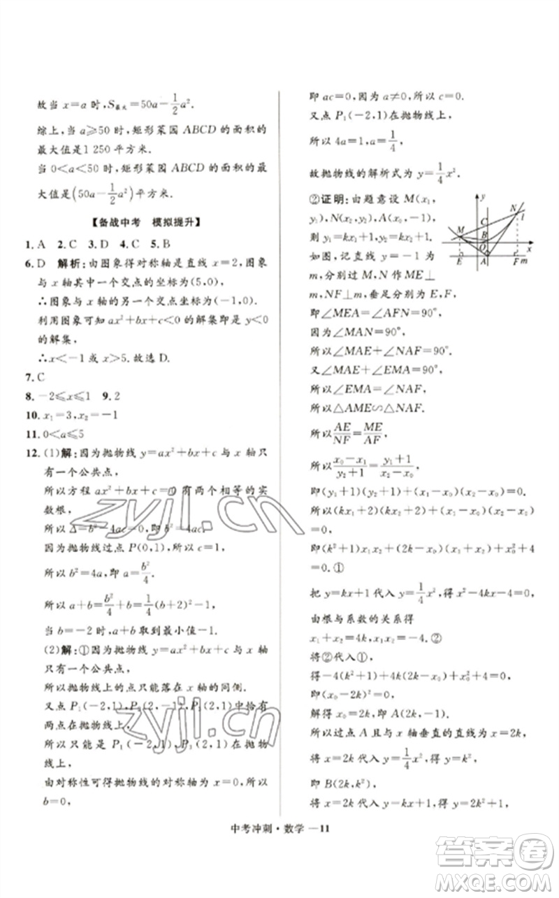 河北少年兒童出版社2023奪冠百分百中考沖刺九年級數(shù)學(xué)通用版福建專版參考答案