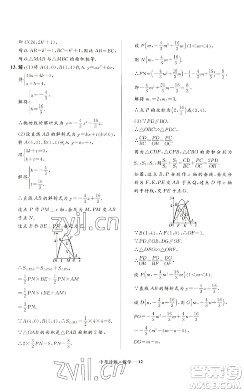 河北少年兒童出版社2023奪冠百分百中考沖刺九年級數(shù)學(xué)通用版福建專版參考答案
