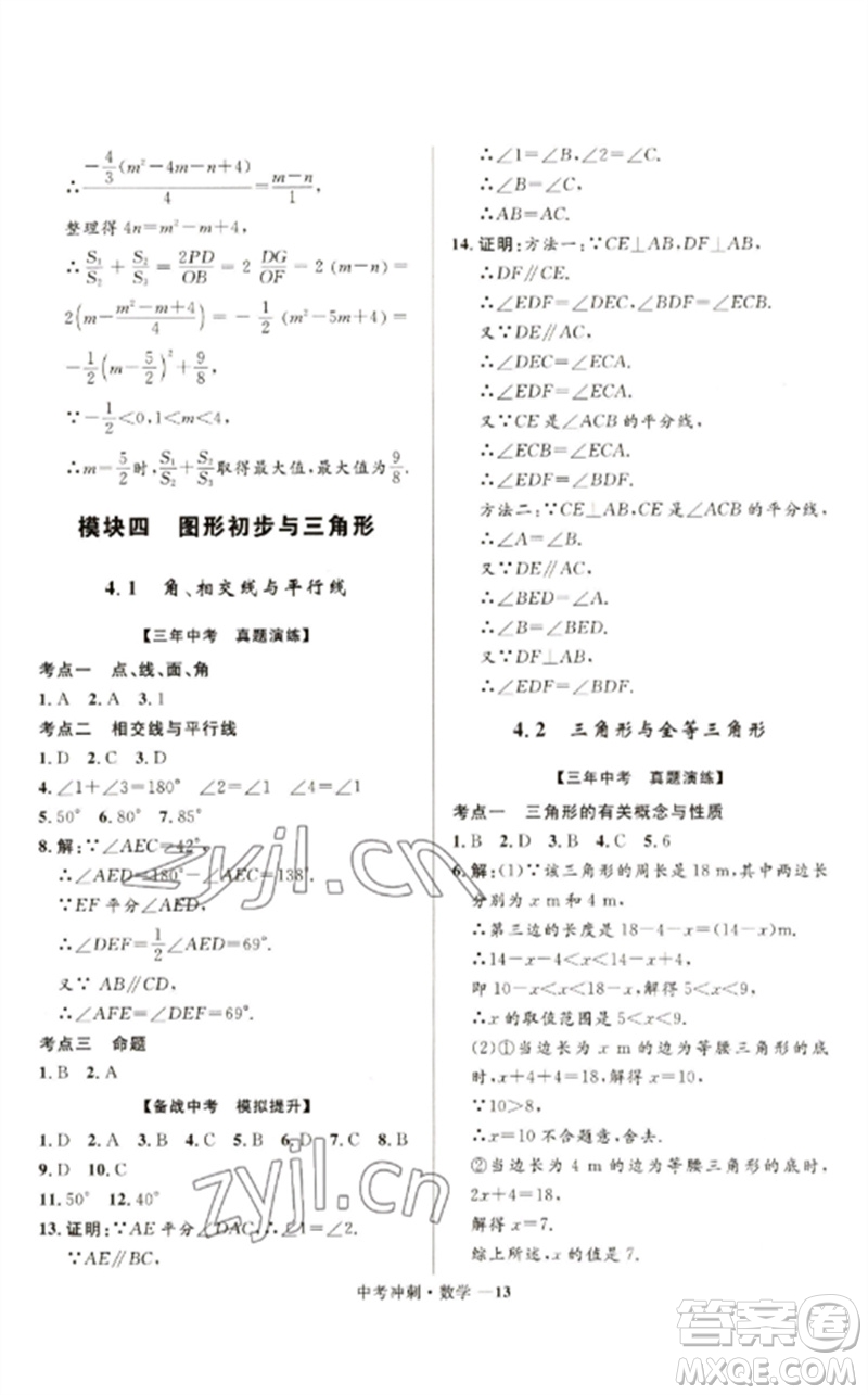 河北少年兒童出版社2023奪冠百分百中考沖刺九年級數(shù)學(xué)通用版福建專版參考答案
