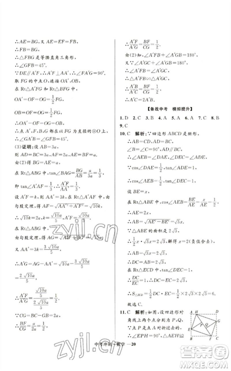 河北少年兒童出版社2023奪冠百分百中考沖刺九年級數(shù)學(xué)通用版福建專版參考答案