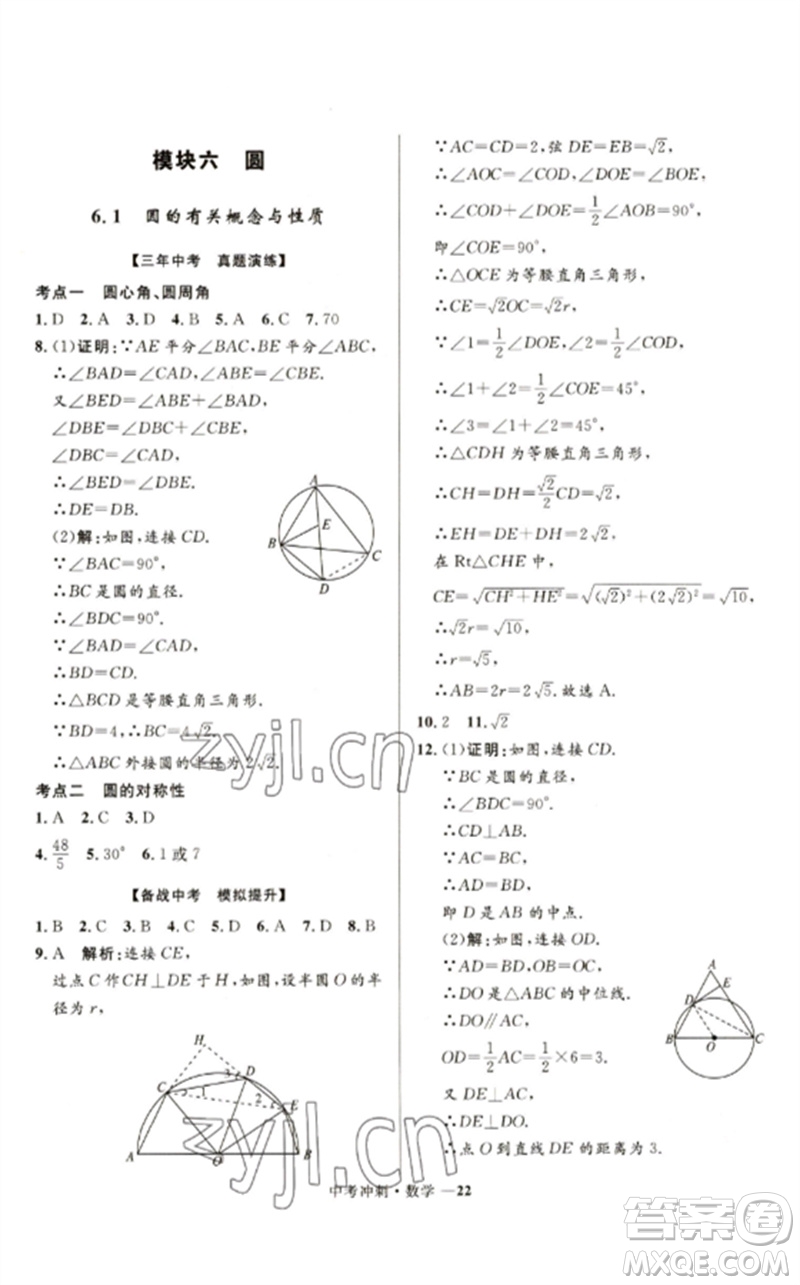 河北少年兒童出版社2023奪冠百分百中考沖刺九年級數(shù)學(xué)通用版福建專版參考答案