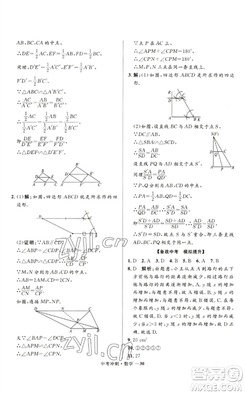 河北少年兒童出版社2023奪冠百分百中考沖刺九年級數(shù)學(xué)通用版福建專版參考答案