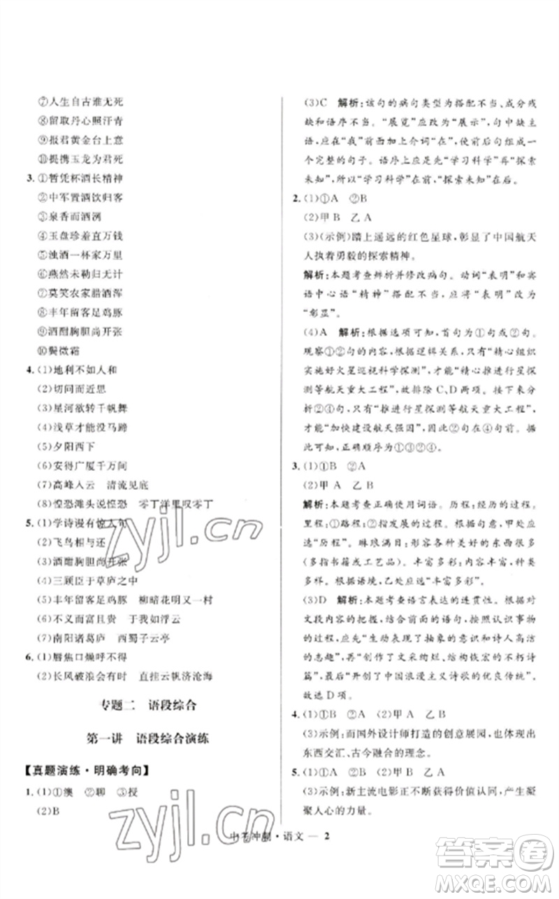 河北少年兒童出版社2023奪冠百分百中考沖刺九年級(jí)語(yǔ)文通用版福建專(zhuān)版參考答案