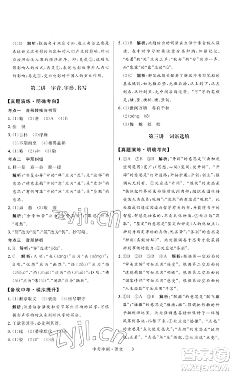 河北少年兒童出版社2023奪冠百分百中考沖刺九年級(jí)語(yǔ)文通用版福建專(zhuān)版參考答案