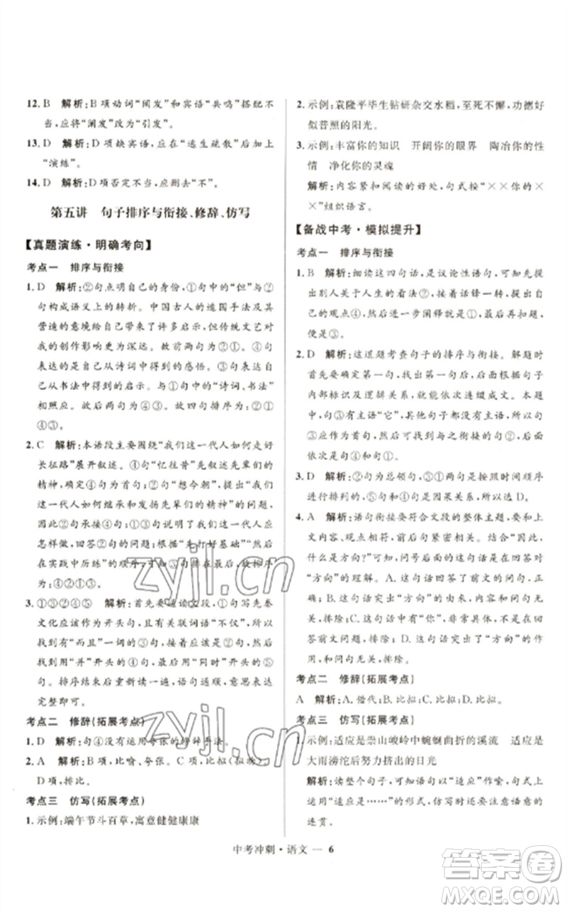 河北少年兒童出版社2023奪冠百分百中考沖刺九年級(jí)語(yǔ)文通用版福建專(zhuān)版參考答案
