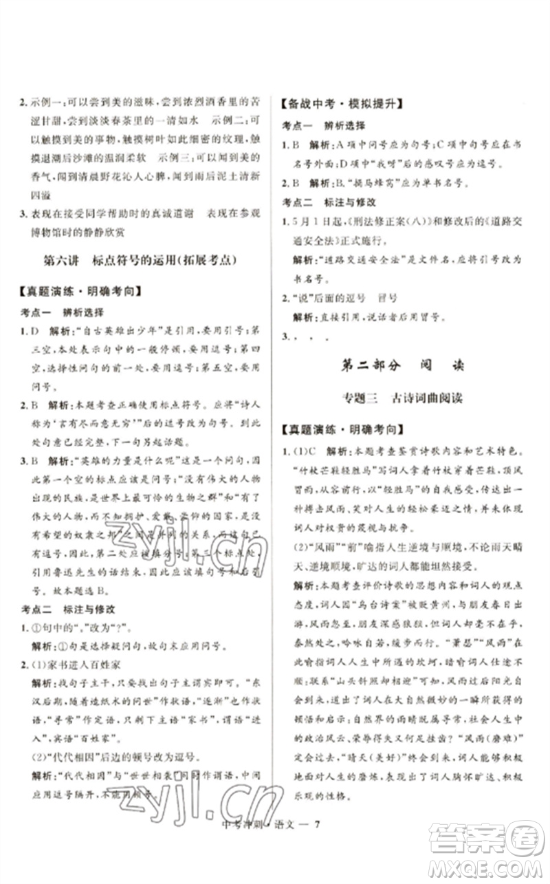 河北少年兒童出版社2023奪冠百分百中考沖刺九年級(jí)語(yǔ)文通用版福建專(zhuān)版參考答案