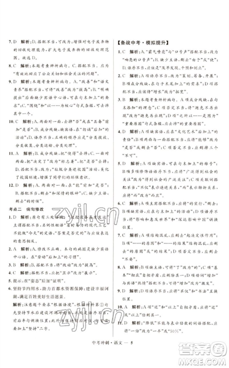 河北少年兒童出版社2023奪冠百分百中考沖刺九年級(jí)語(yǔ)文通用版福建專(zhuān)版參考答案