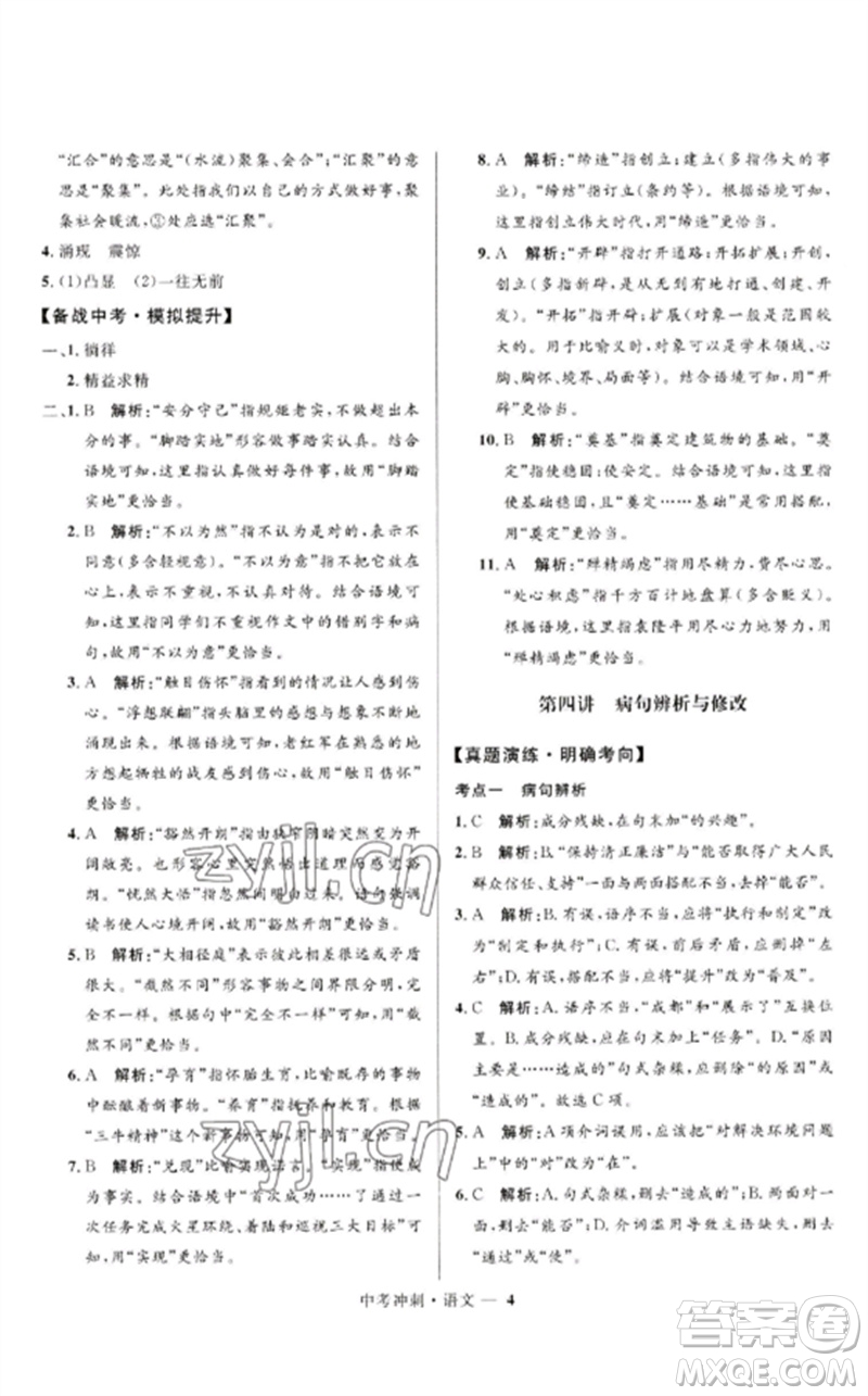 河北少年兒童出版社2023奪冠百分百中考沖刺九年級(jí)語(yǔ)文通用版福建專(zhuān)版參考答案