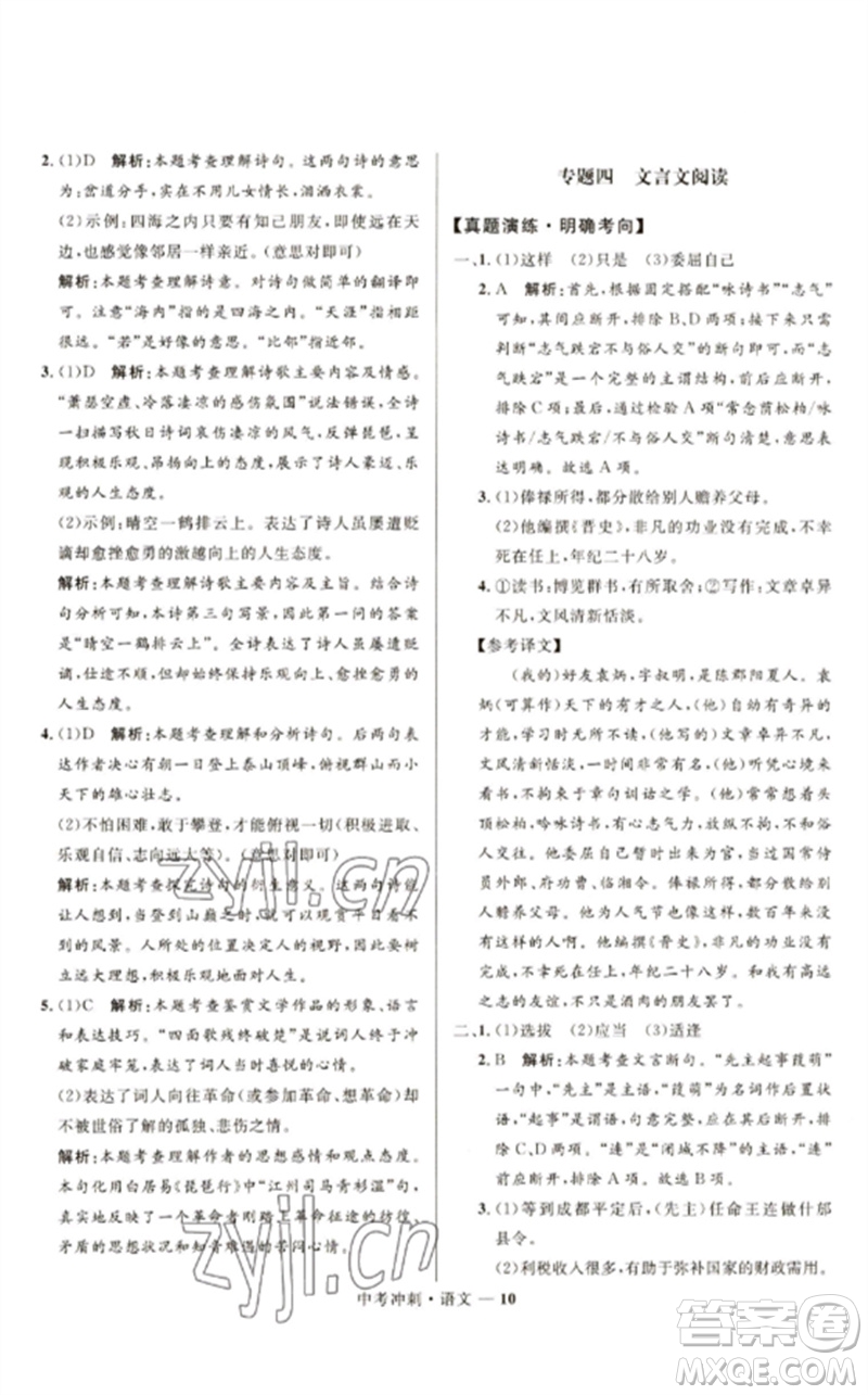 河北少年兒童出版社2023奪冠百分百中考沖刺九年級(jí)語(yǔ)文通用版福建專(zhuān)版參考答案