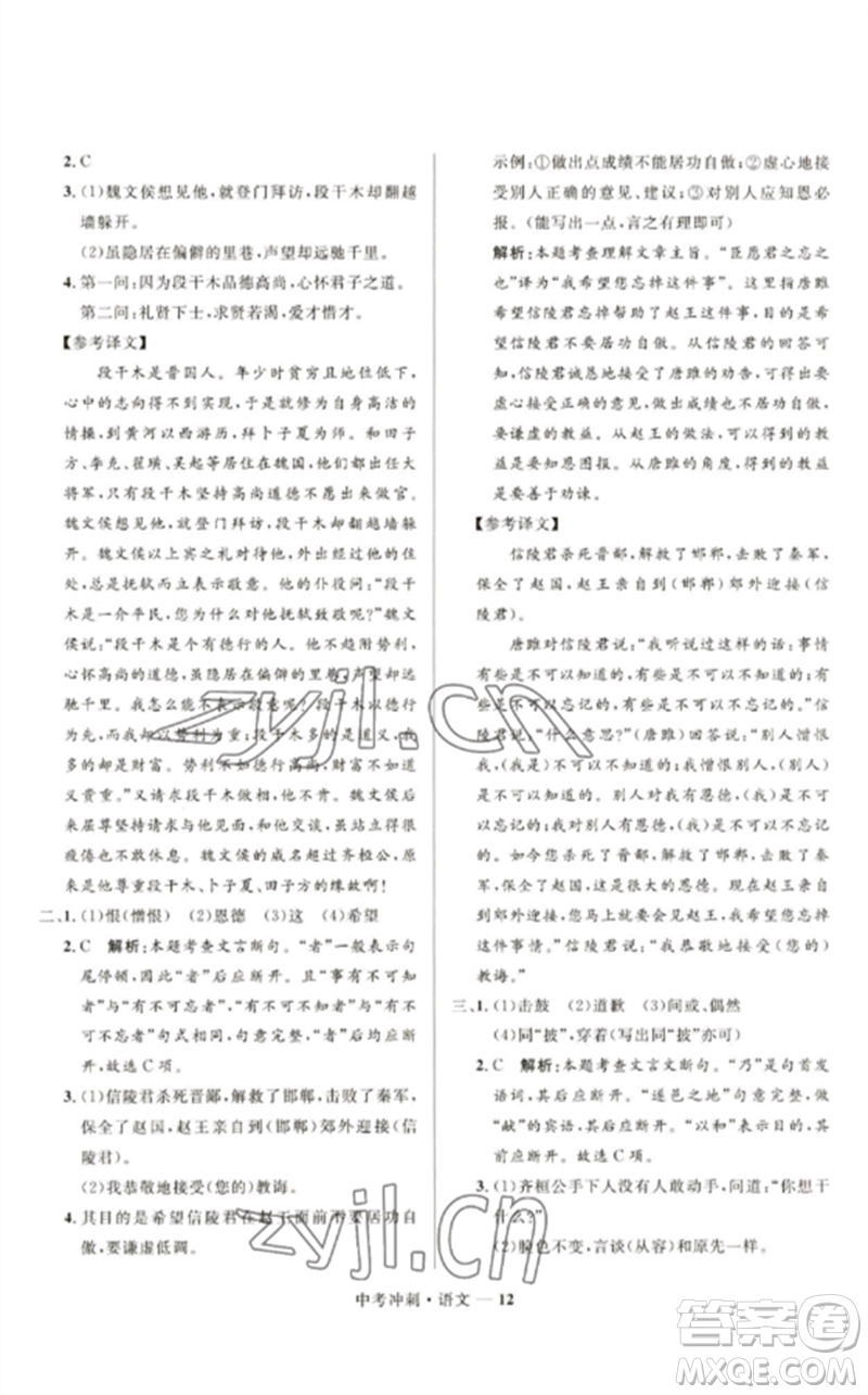 河北少年兒童出版社2023奪冠百分百中考沖刺九年級(jí)語(yǔ)文通用版福建專(zhuān)版參考答案