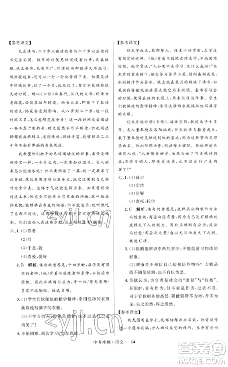 河北少年兒童出版社2023奪冠百分百中考沖刺九年級(jí)語(yǔ)文通用版福建專(zhuān)版參考答案