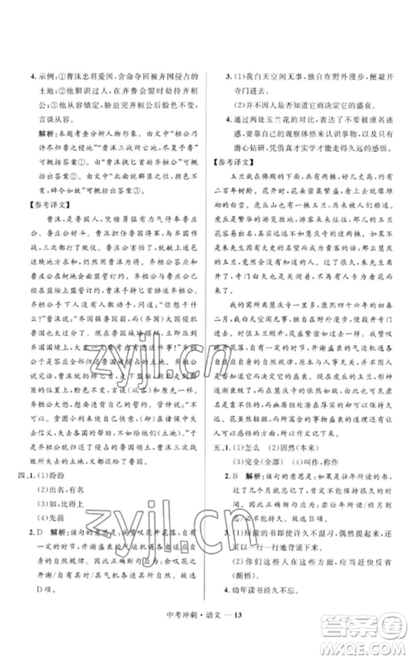 河北少年兒童出版社2023奪冠百分百中考沖刺九年級(jí)語(yǔ)文通用版福建專(zhuān)版參考答案