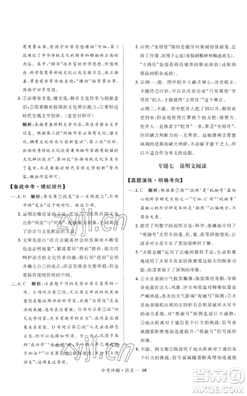 河北少年兒童出版社2023奪冠百分百中考沖刺九年級(jí)語(yǔ)文通用版福建專(zhuān)版參考答案