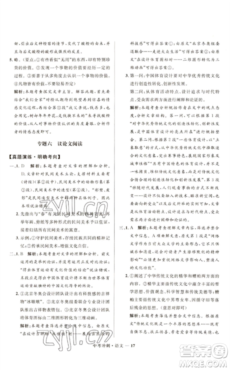 河北少年兒童出版社2023奪冠百分百中考沖刺九年級(jí)語(yǔ)文通用版福建專(zhuān)版參考答案
