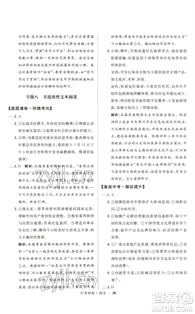 河北少年兒童出版社2023奪冠百分百中考沖刺九年級(jí)語(yǔ)文通用版福建專(zhuān)版參考答案