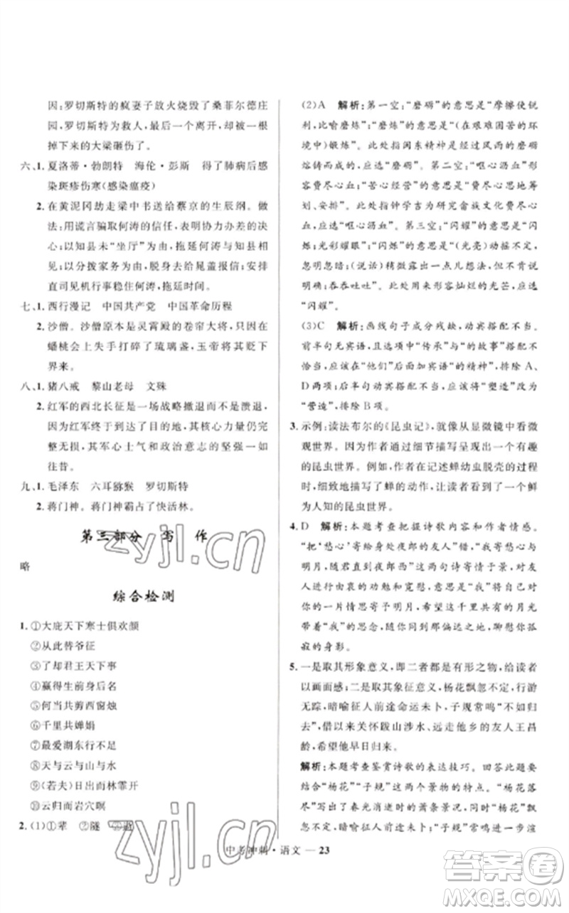 河北少年兒童出版社2023奪冠百分百中考沖刺九年級(jí)語(yǔ)文通用版福建專(zhuān)版參考答案